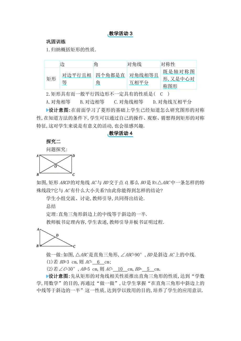 2024年北师大版九年级上册教学设计第一章1.2 矩形的性质与判定_第3页