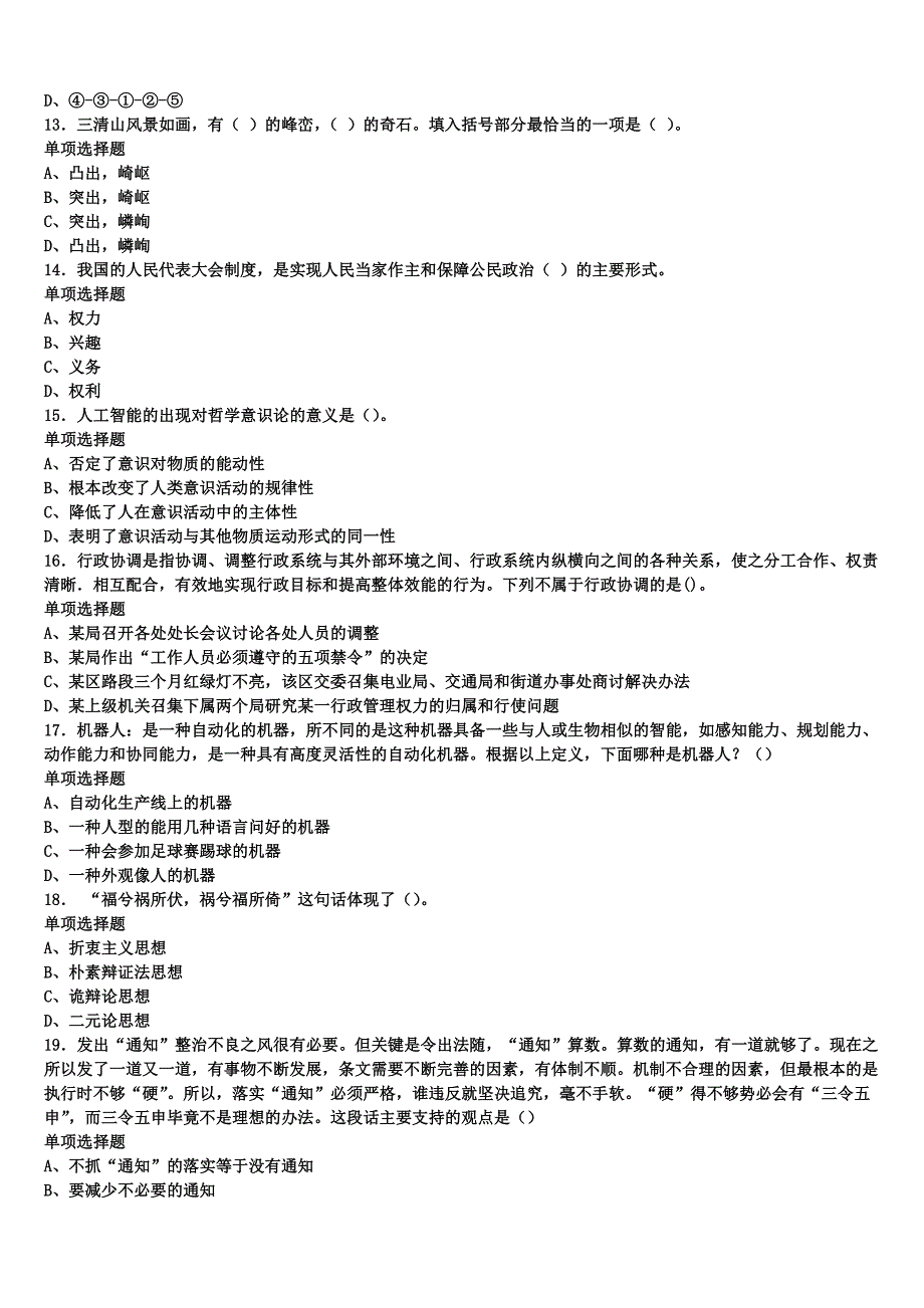 2025年事业单位考试南宫市《公共基础知识》深度预测试卷含解析_第3页