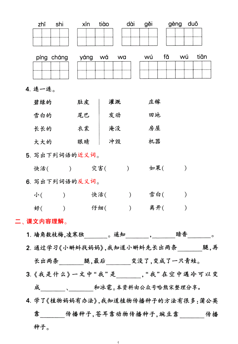 二年级上册语文1-4单元要点背记卡附配套拔高习题（务必掌握）_第4页