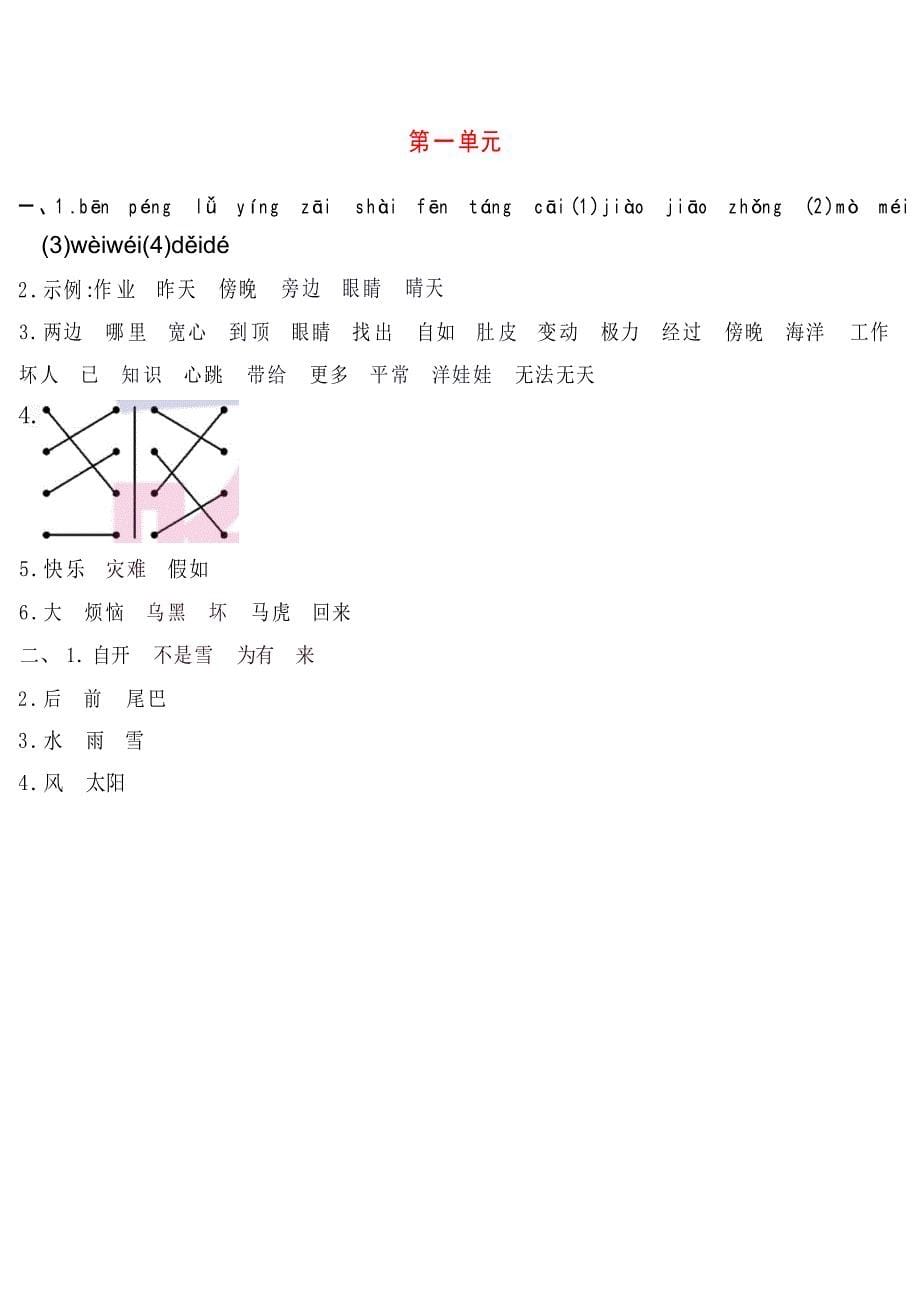 二年级上册语文1-4单元要点背记卡附配套拔高习题（务必掌握）_第5页