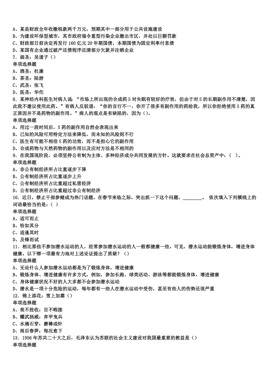 《公共基础知识》湖南省株洲市天元区2025年事业单位考试模拟试题含解析_第2页