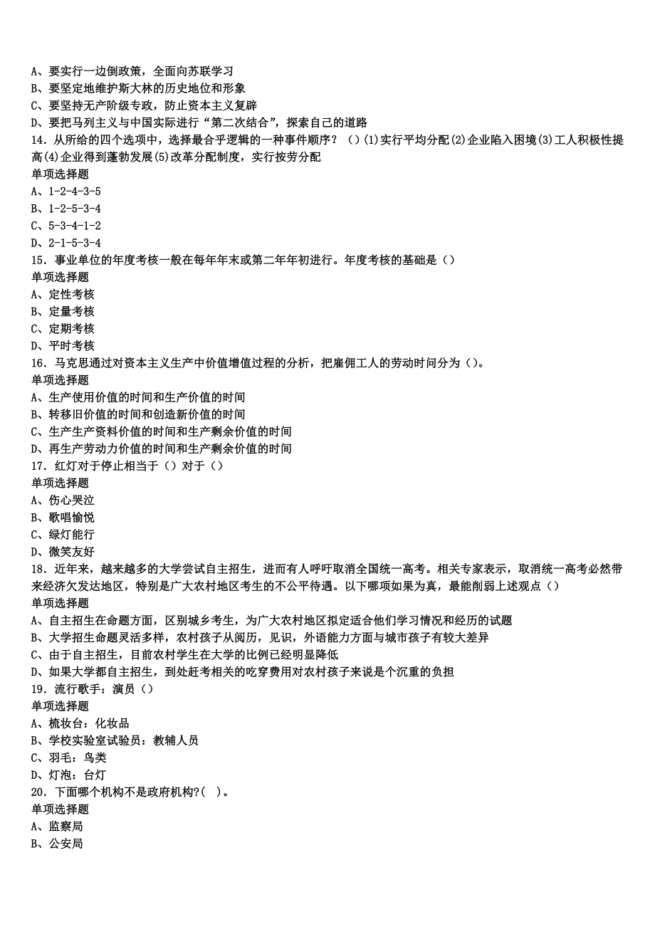 《公共基础知识》湖南省株洲市天元区2025年事业单位考试模拟试题含解析_第3页