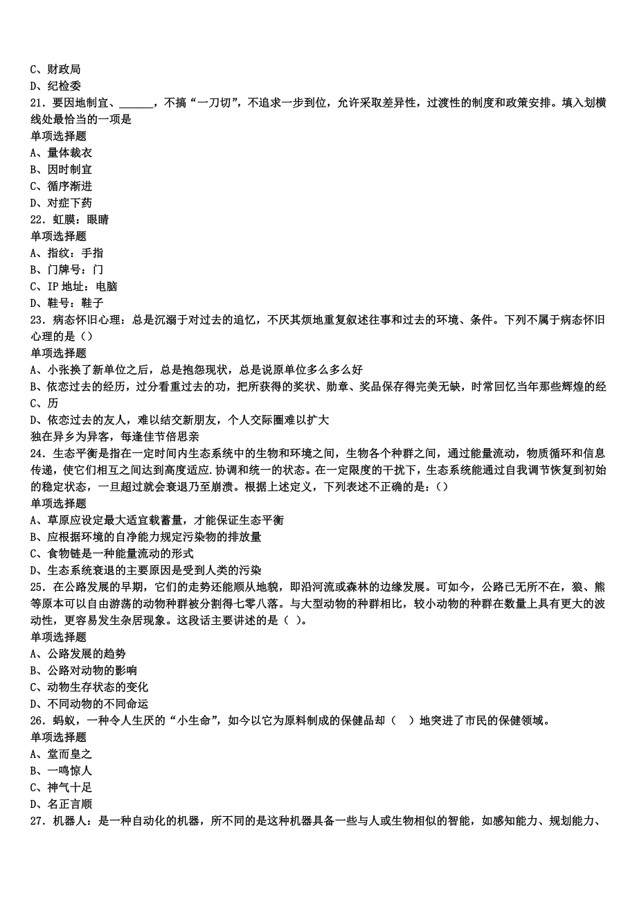 《公共基础知识》湖南省株洲市天元区2025年事业单位考试模拟试题含解析_第4页