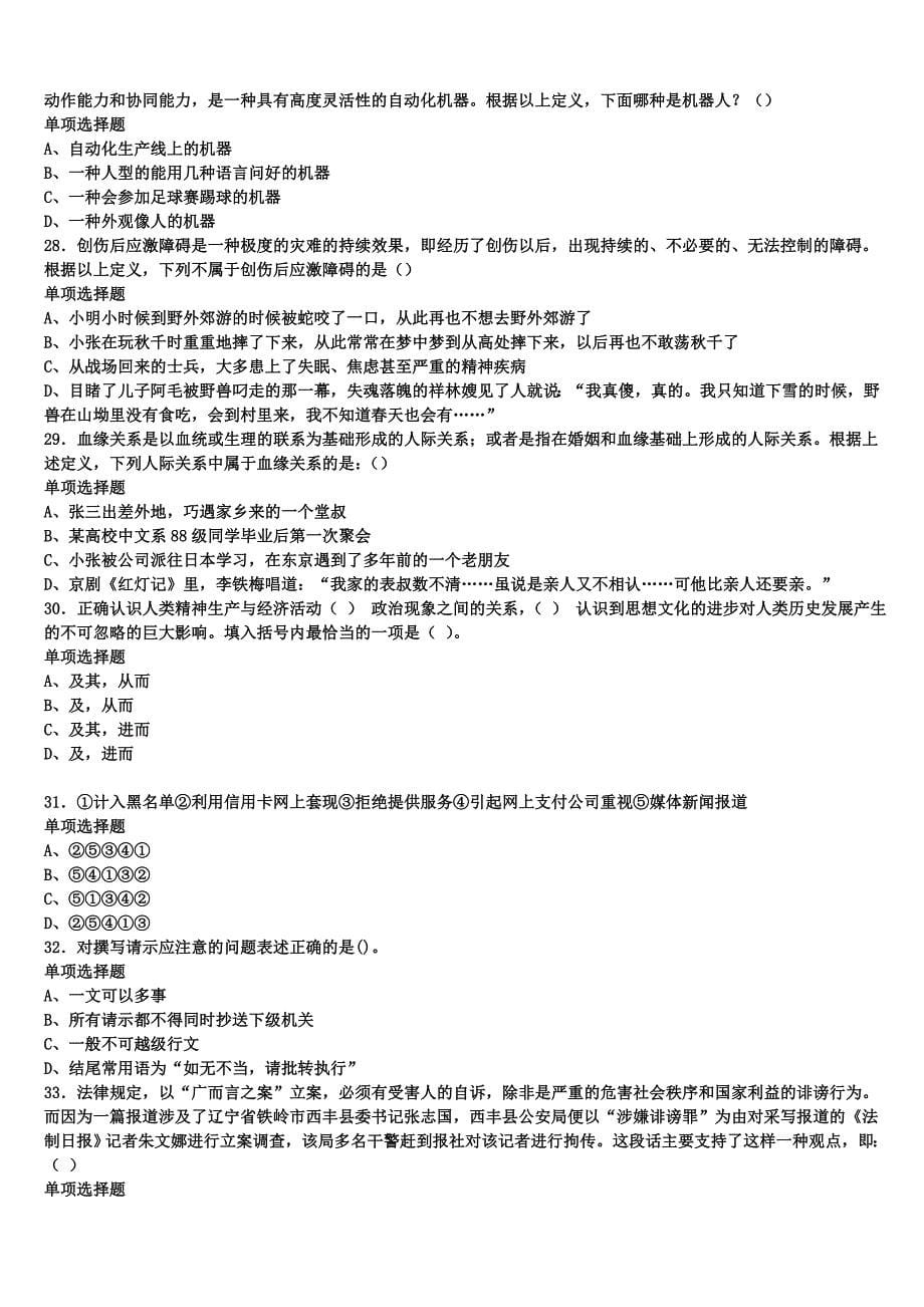 《公共基础知识》湖南省株洲市天元区2025年事业单位考试模拟试题含解析_第5页