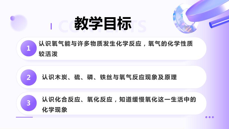 氧气的性质和用途课件 2024-2025学年九年级化学科粤版（2024）上册_第3页