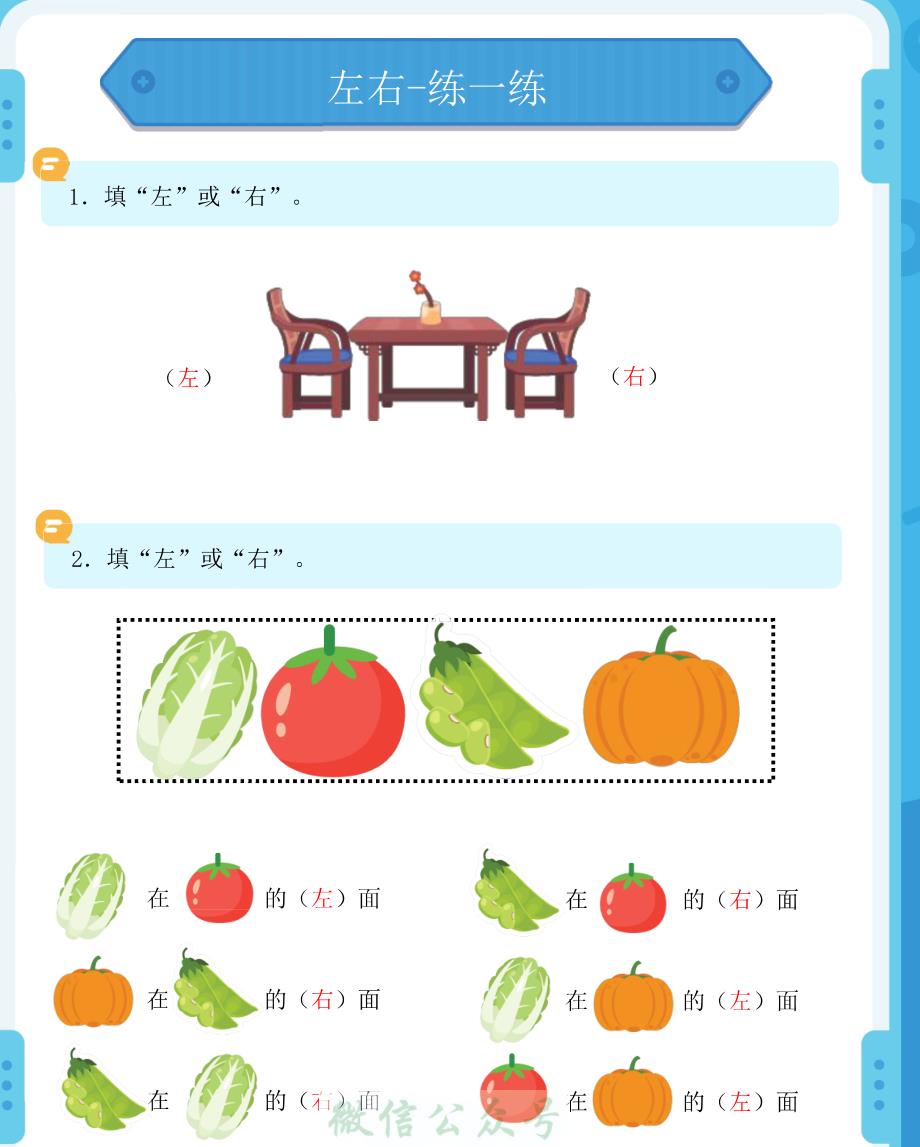 幼小衔接：方向与位置练习（上下左右）共137页_第4页