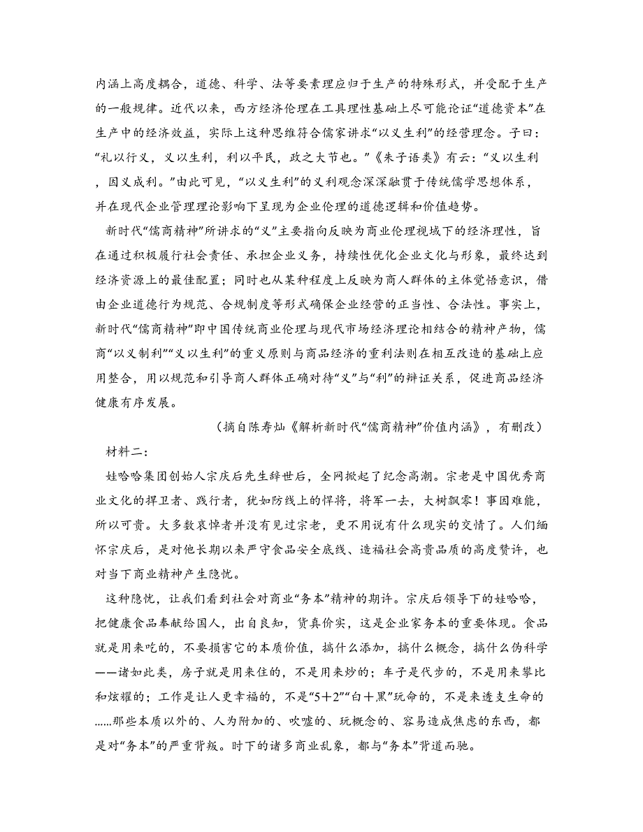 2023—2024学年福建省福州市联盟校高一下学期期末考试语文试卷_第2页