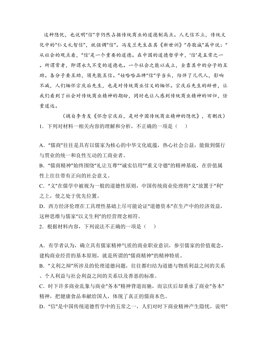 2023—2024学年福建省福州市联盟校高一下学期期末考试语文试卷_第3页