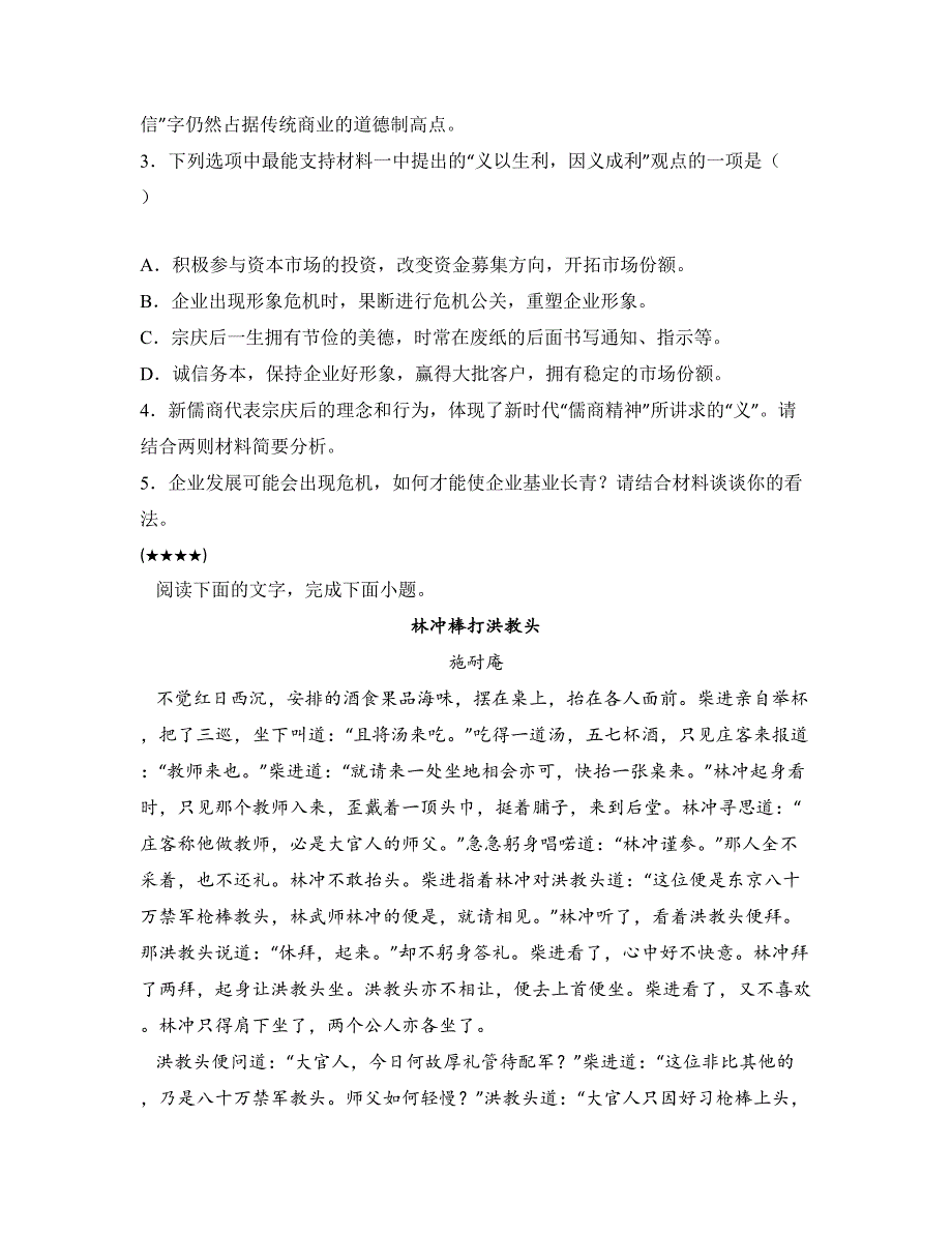 2023—2024学年福建省福州市联盟校高一下学期期末考试语文试卷_第4页