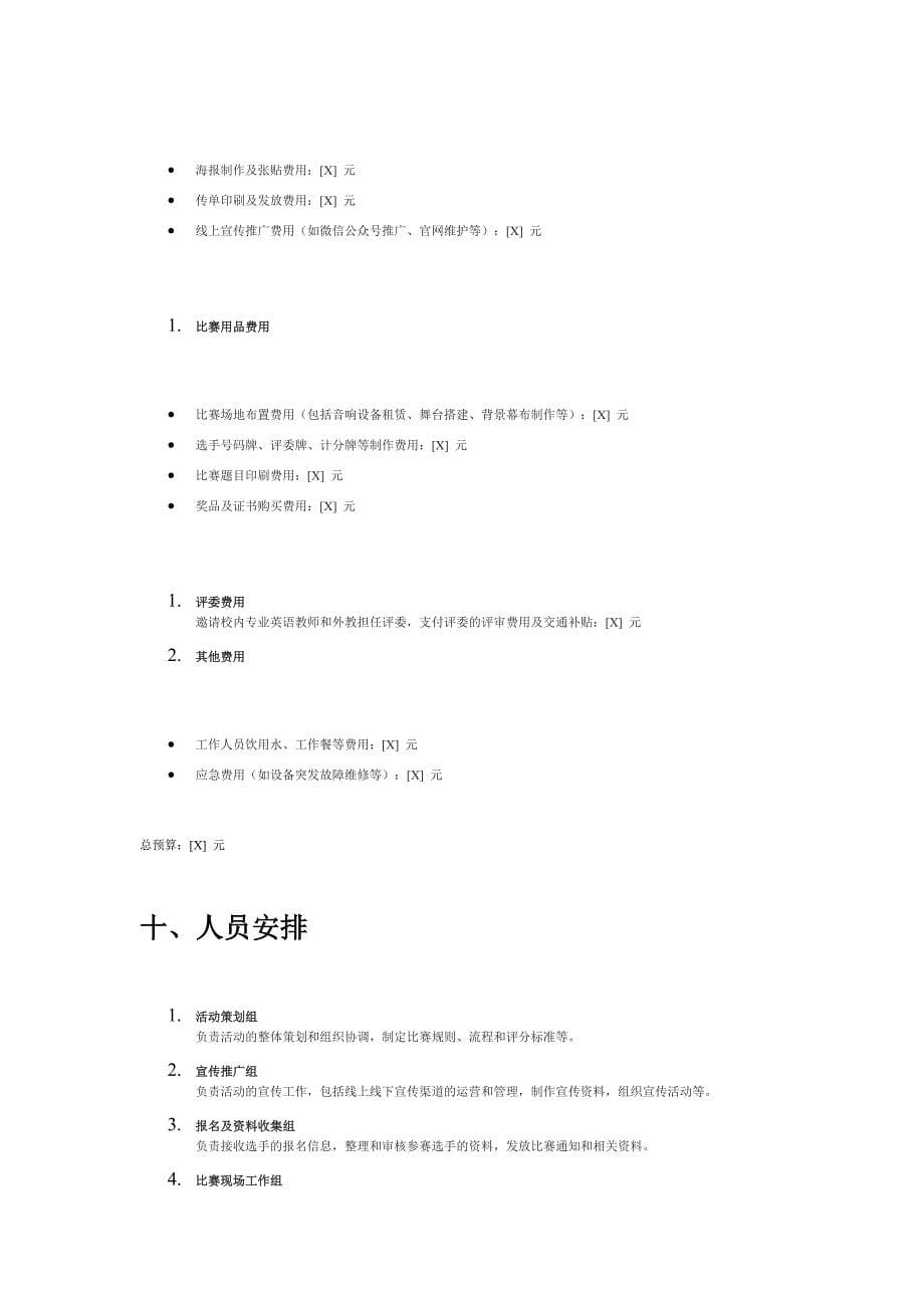 2024 年大学新生英语口语大赛策划方案_第5页