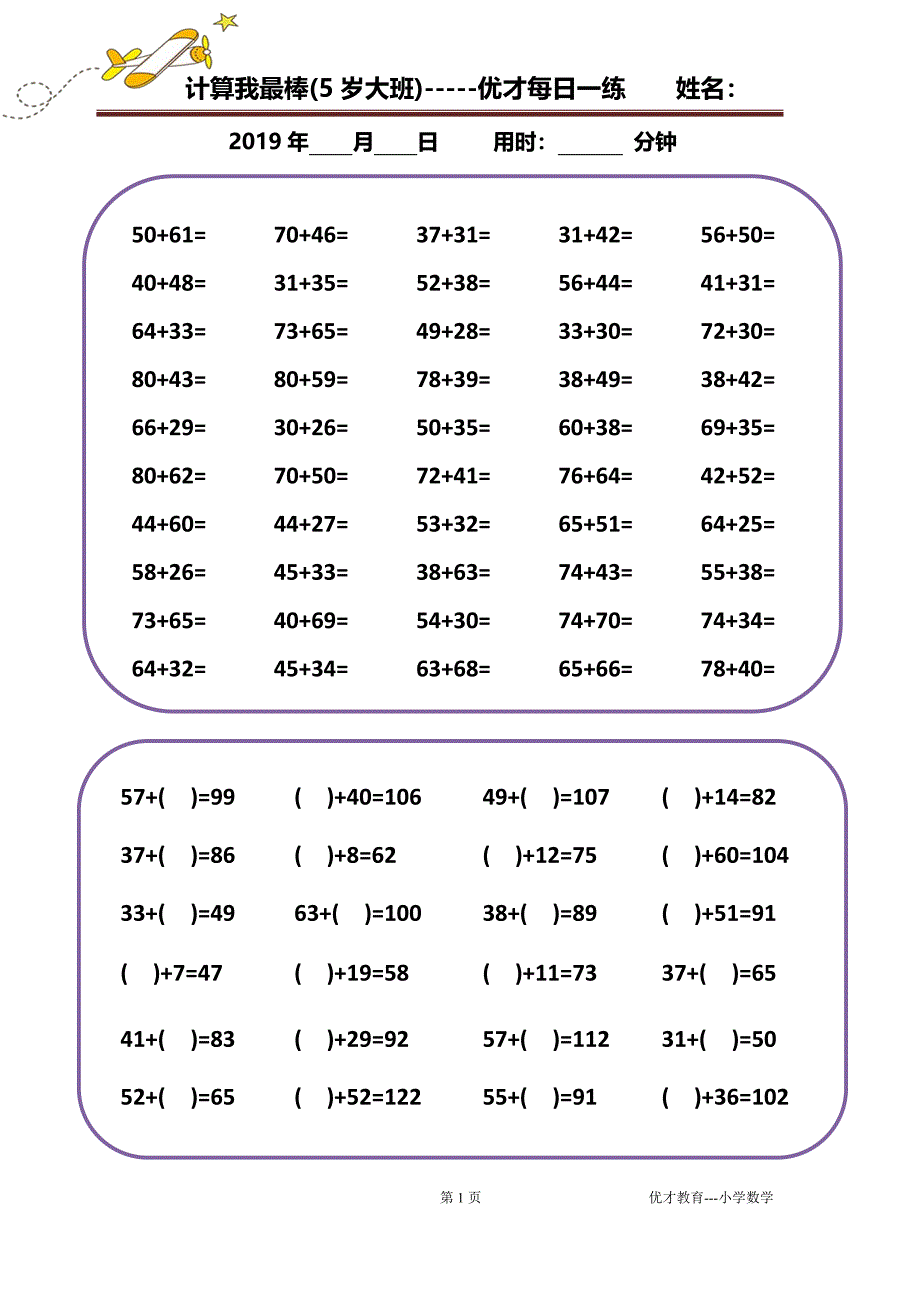 UC5岁小娃计算小能手176-204天合集100外_第1页