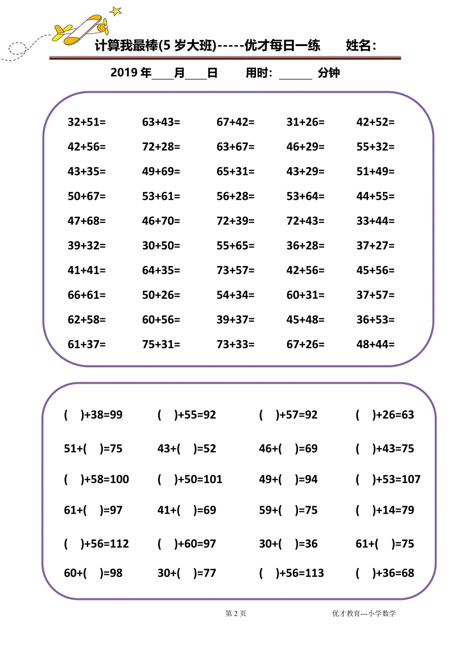 UC5岁小娃计算小能手176-204天合集100外_第2页