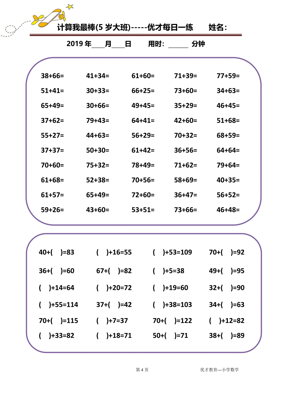 UC5岁小娃计算小能手176-204天合集100外_第4页