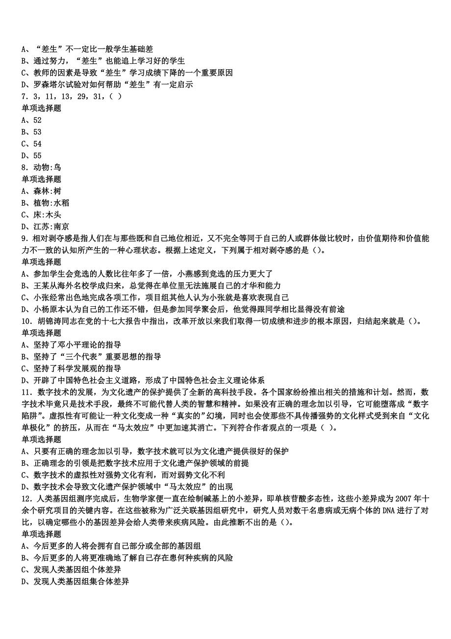 《公共基础知识》2025年事业单位考试贵港市平南县预测密卷含解析_第2页