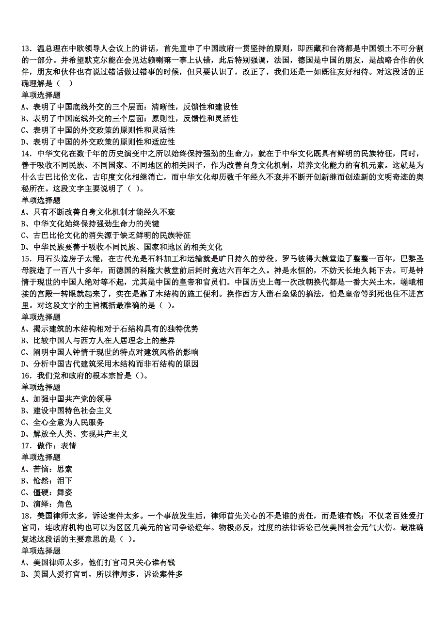 《公共基础知识》2025年事业单位考试贵港市平南县预测密卷含解析_第3页