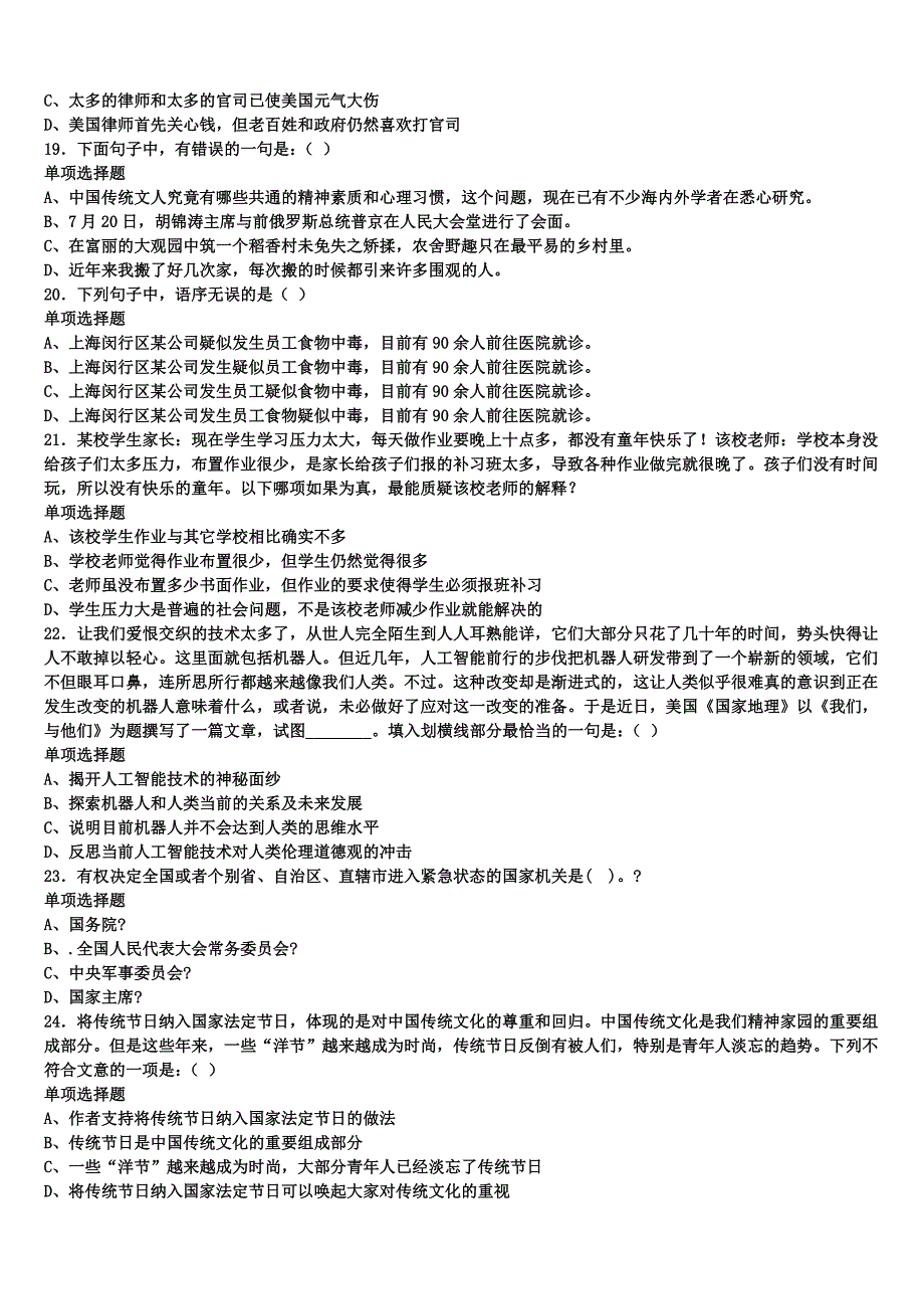 《公共基础知识》2025年事业单位考试贵港市平南县预测密卷含解析_第4页