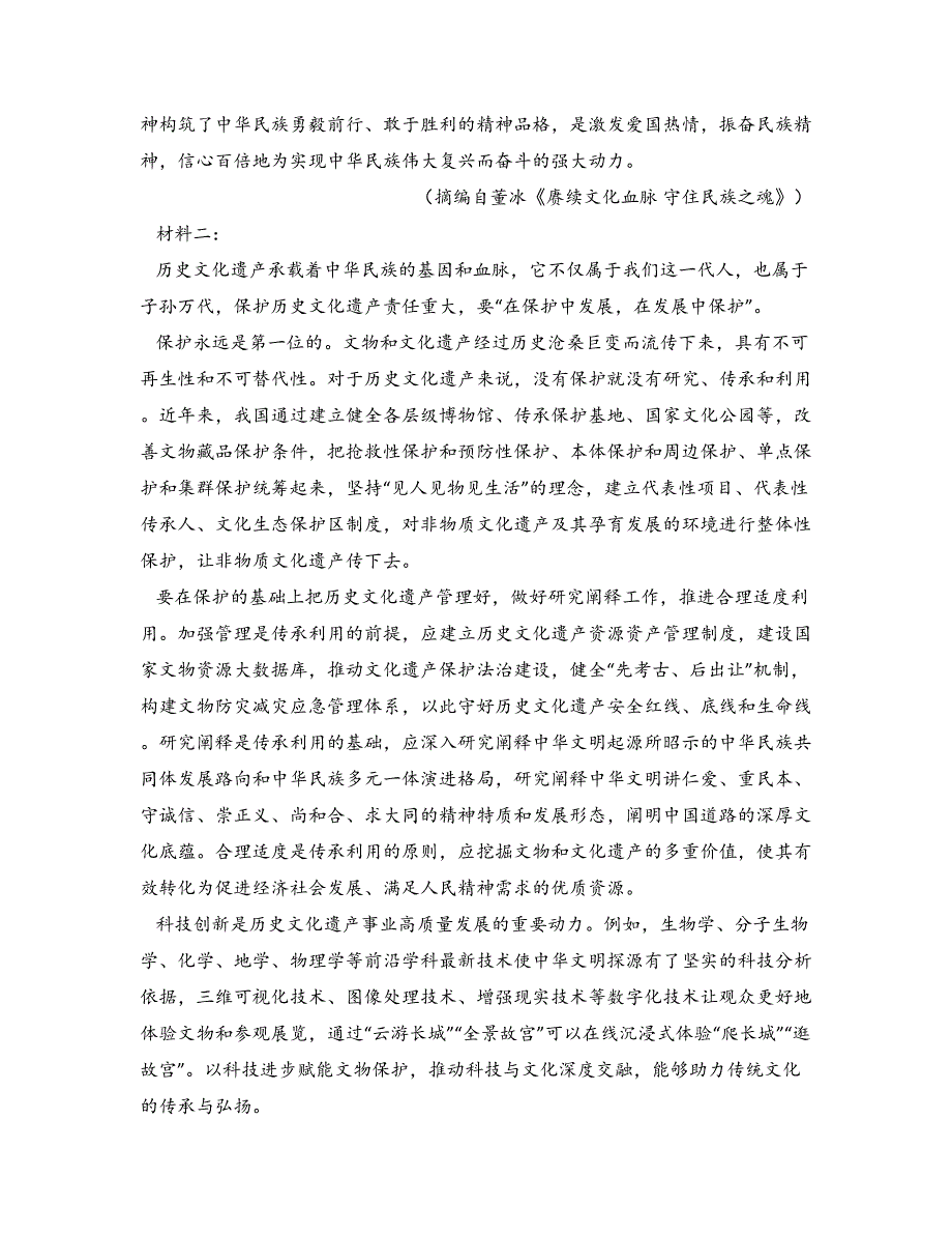 2023—2024学年辽宁省部分学校高二下学期7月期末考试语文试卷_第2页