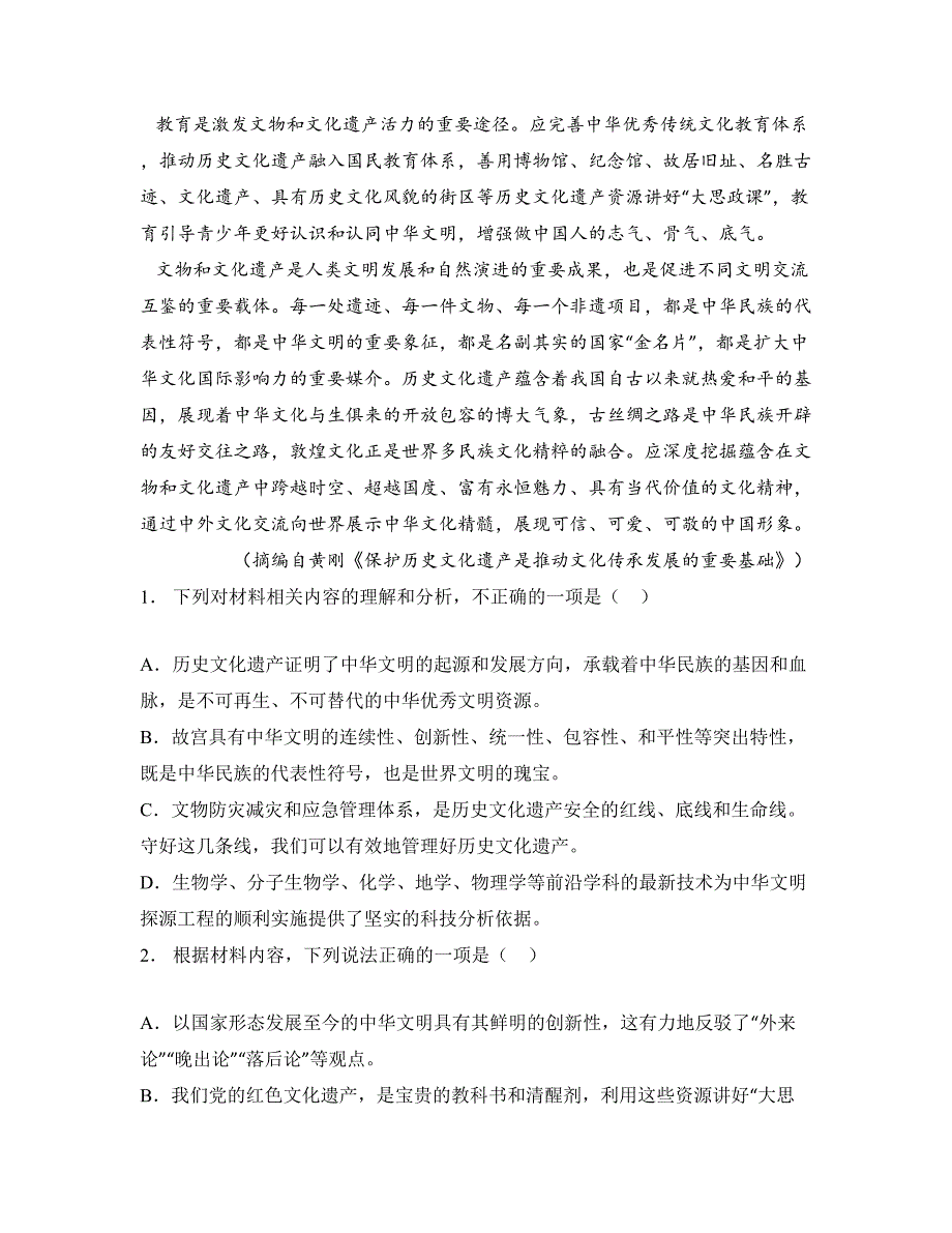 2023—2024学年辽宁省部分学校高二下学期7月期末考试语文试卷_第3页