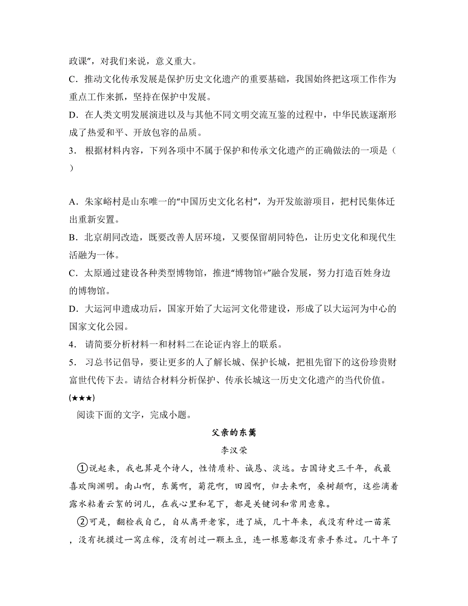 2023—2024学年辽宁省部分学校高二下学期7月期末考试语文试卷_第4页