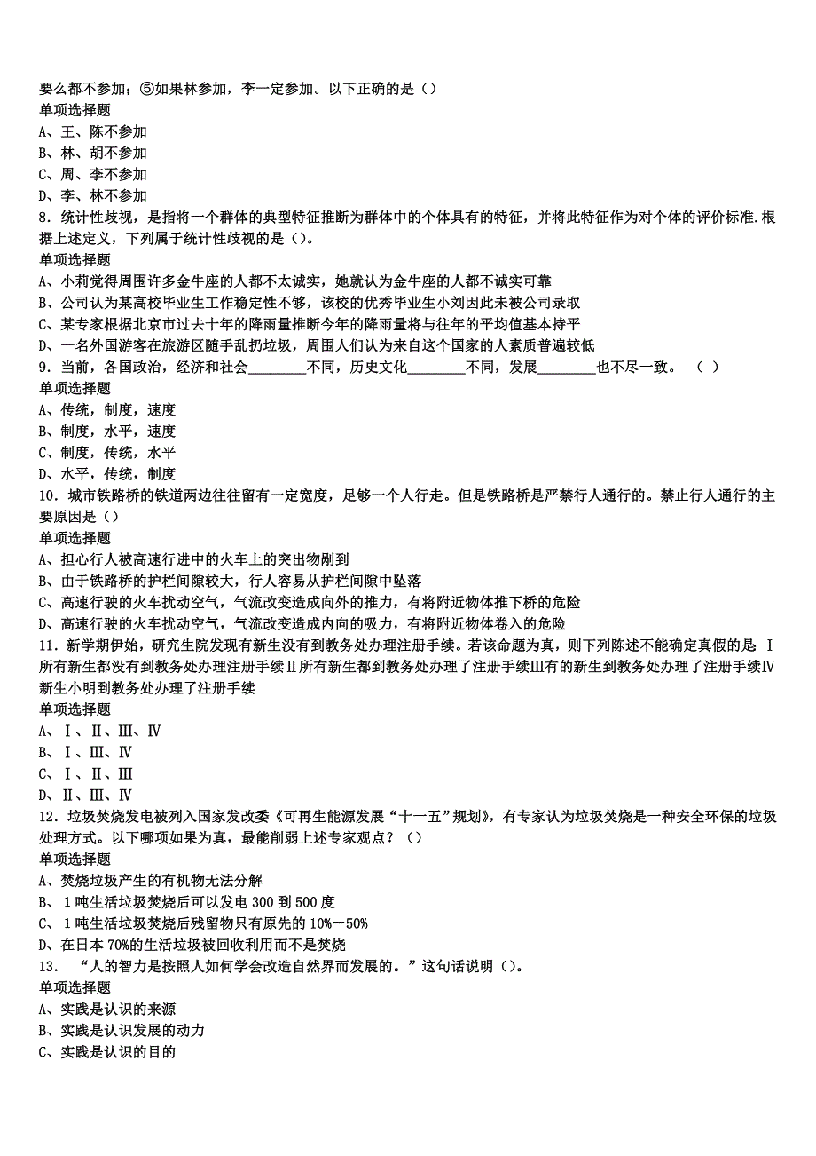 《公共基础知识》2025年事业单位考试安徽省淮南市田家庵区临考冲刺试题含解析_第2页