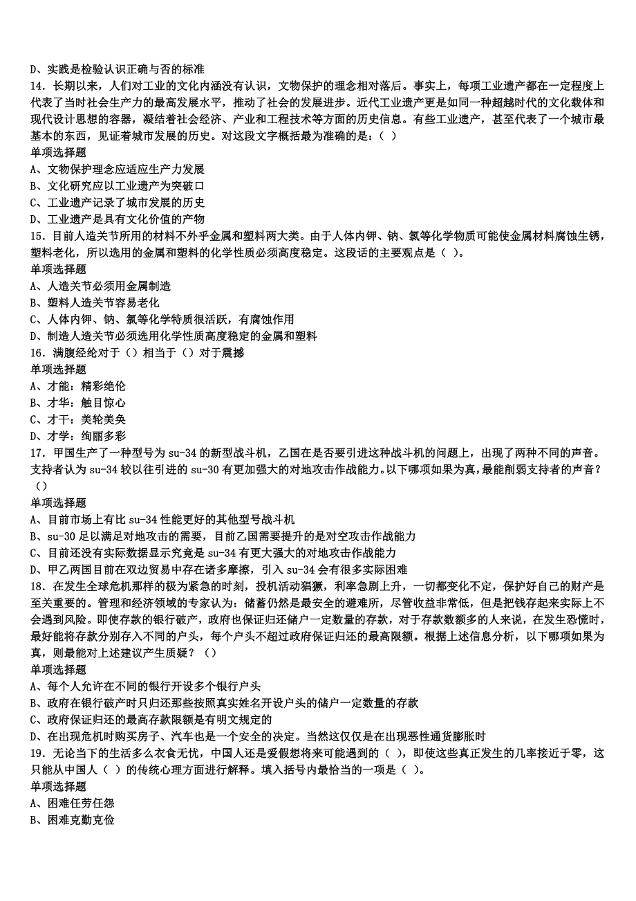 《公共基础知识》2025年事业单位考试安徽省淮南市田家庵区临考冲刺试题含解析_第3页