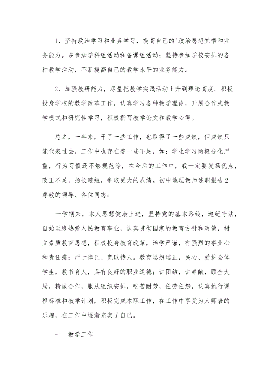 初中地理教师述职报告6篇_第3页