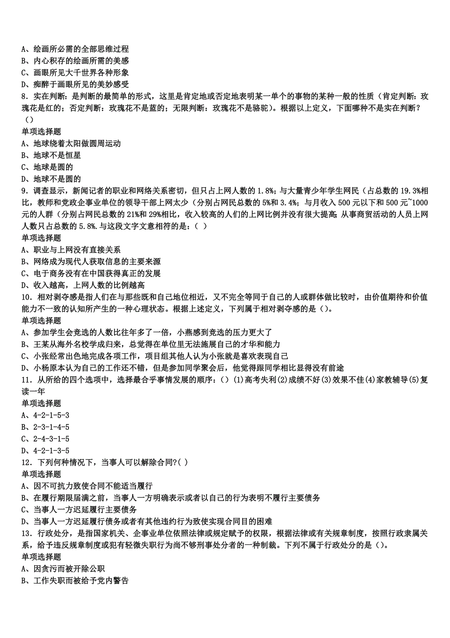 2025年事业单位考试浙江省巢湖市《公共基础知识》考前冲刺预测试卷含解析_第2页