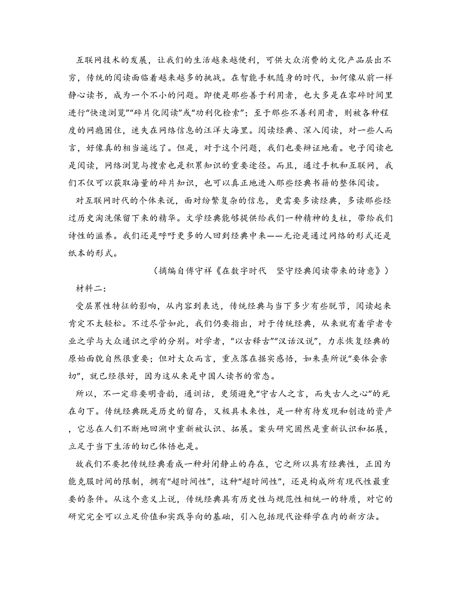 2023—2024学年河南省部分示范性高中高二下学期5月联考语文试卷_第2页