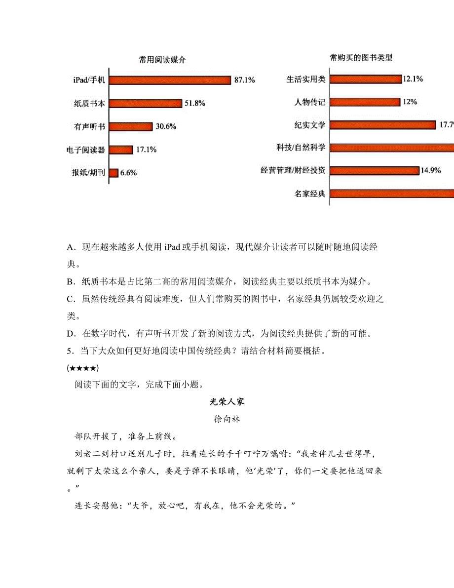 2023—2024学年河南省部分示范性高中高二下学期5月联考语文试卷_第5页