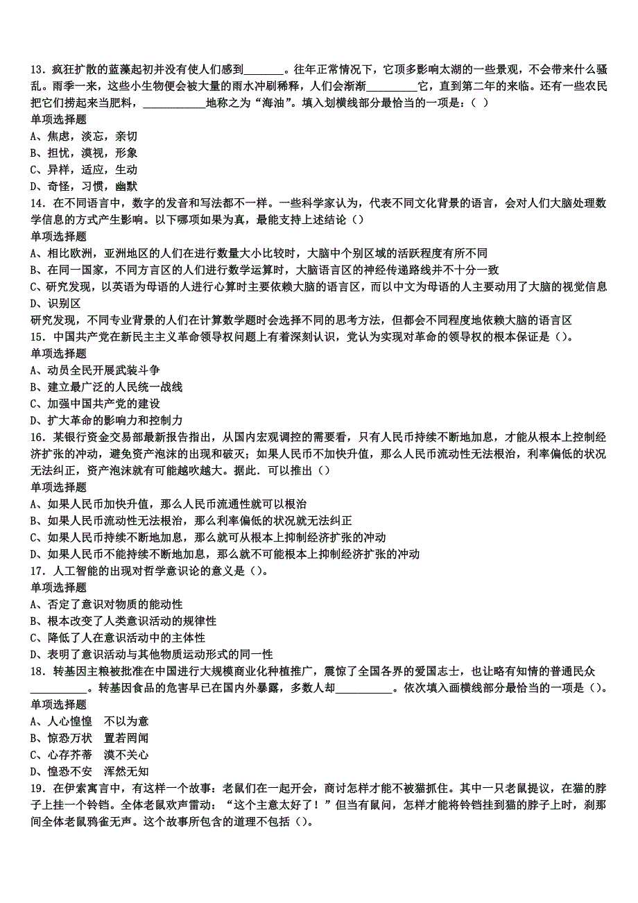 2025年事业单位考试绥化市北林区《公共基础知识》深度预测试卷含解析_第3页