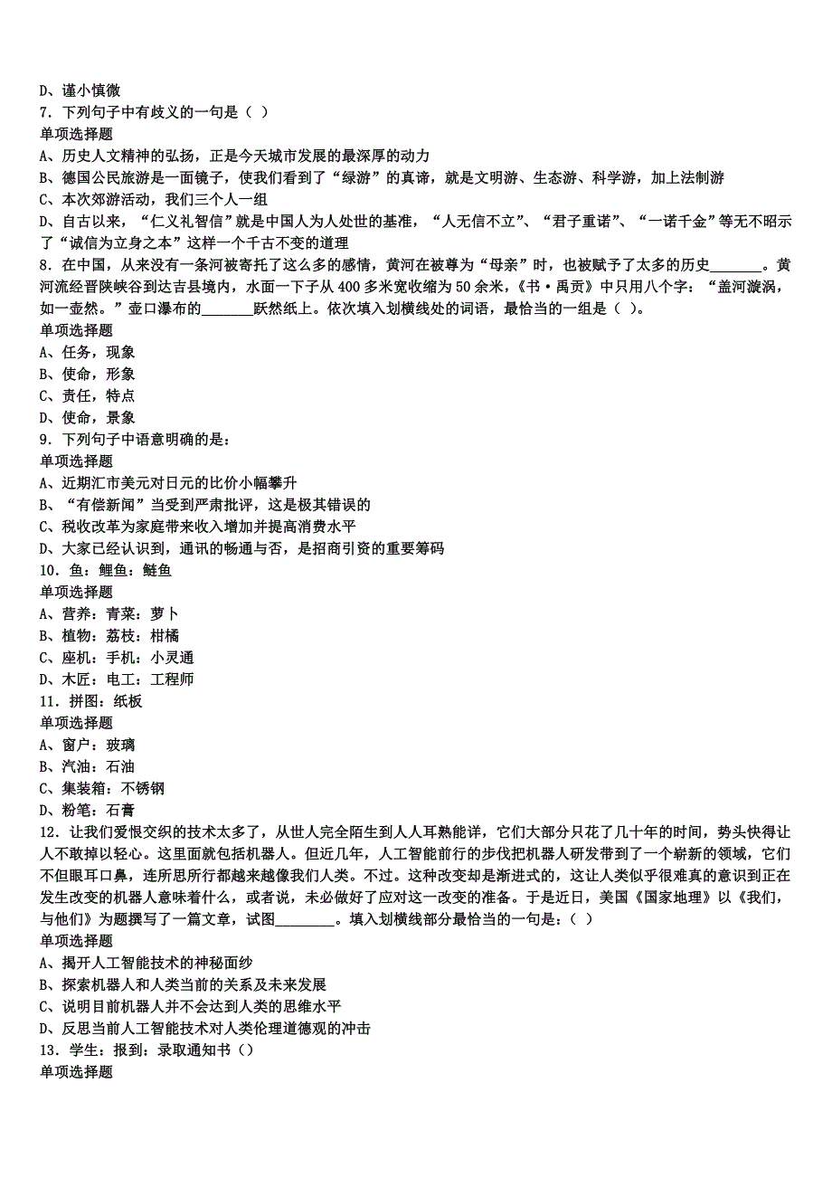 2025年事业单位考试宜昌市宜都市《公共基础知识》巅峰冲刺试卷含解析_第2页