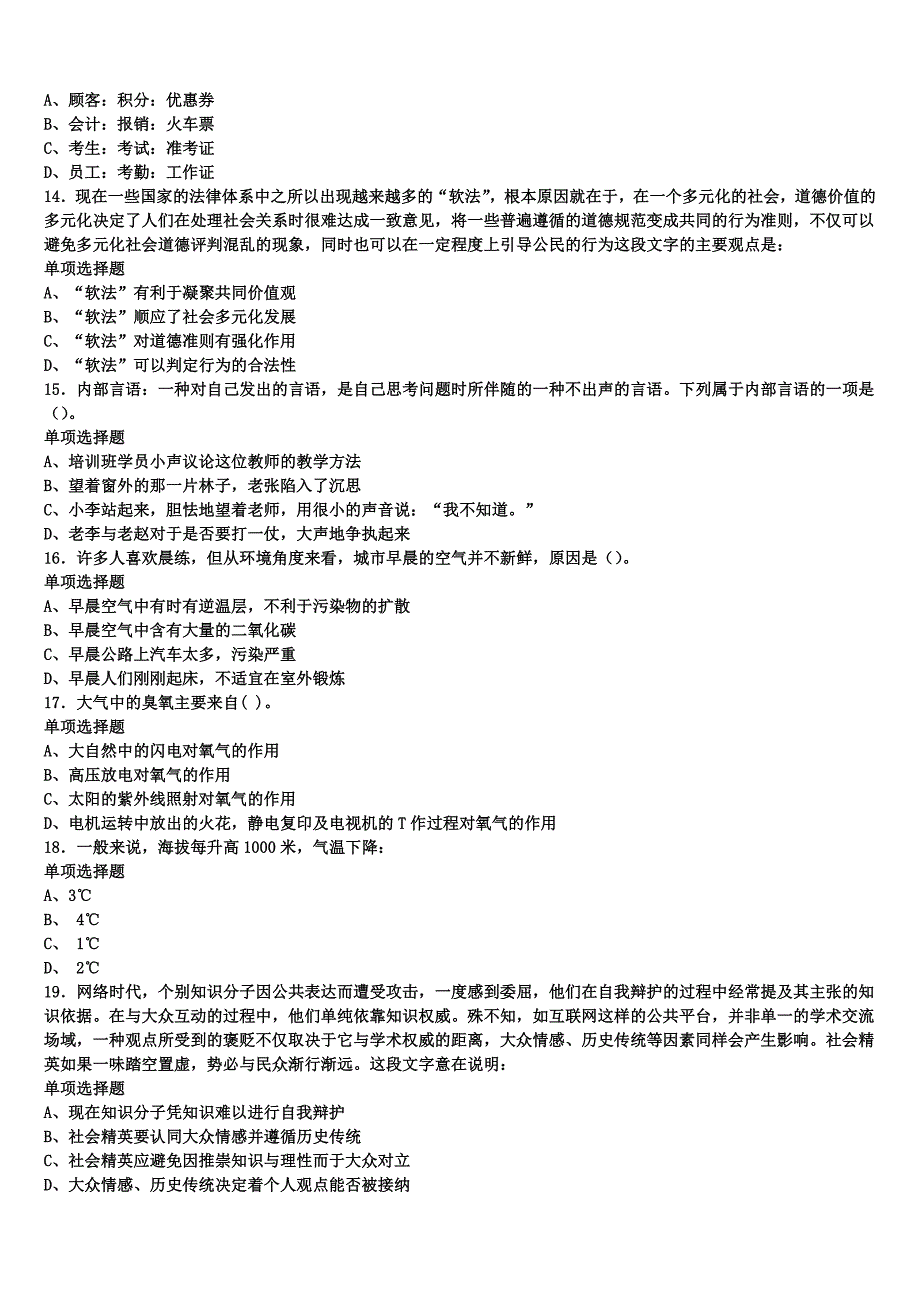 2025年事业单位考试宜昌市宜都市《公共基础知识》巅峰冲刺试卷含解析_第3页