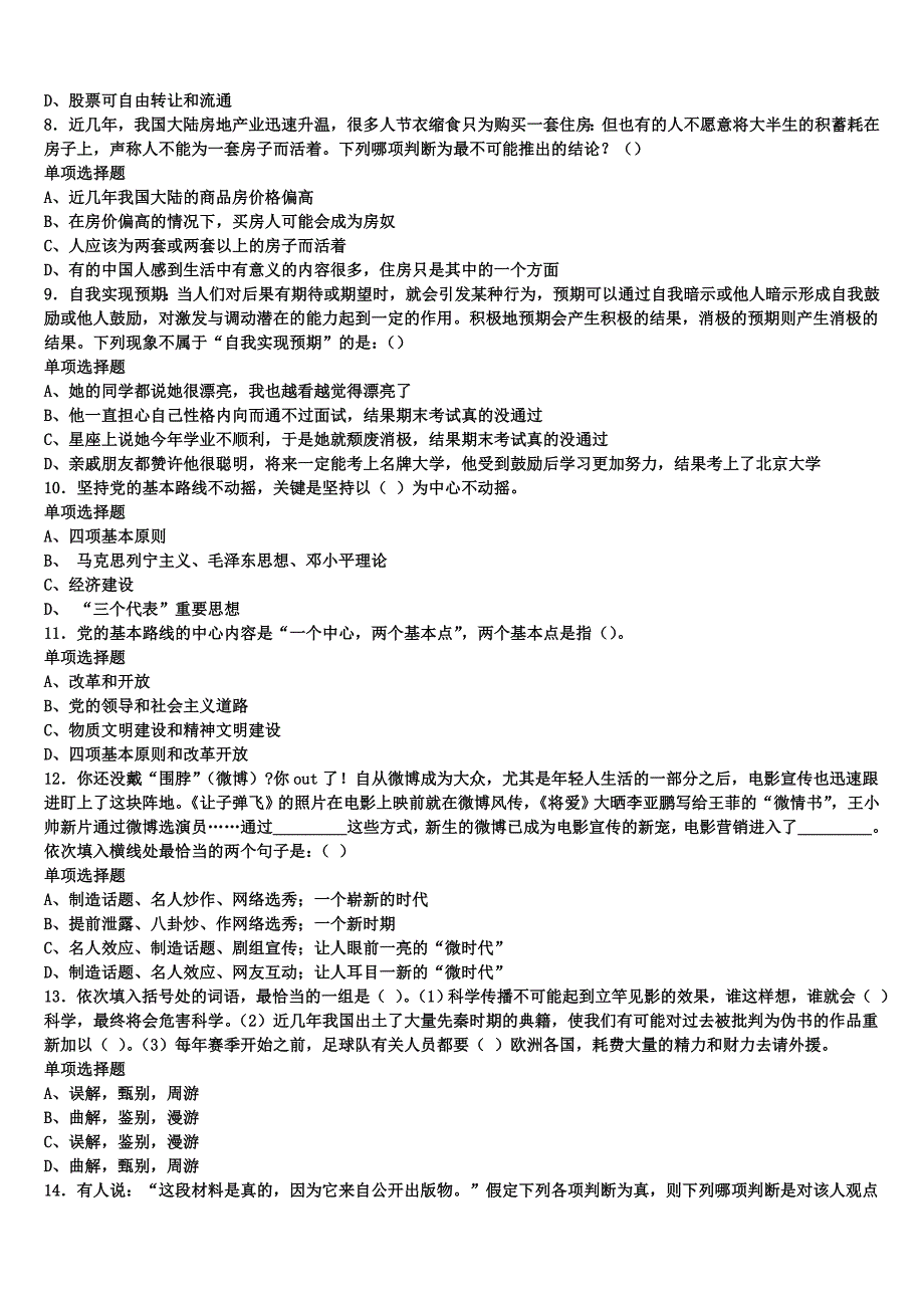 《公共基础知识》江苏省泰州市泰兴市2025年事业单位考试预测密卷含解析_第2页