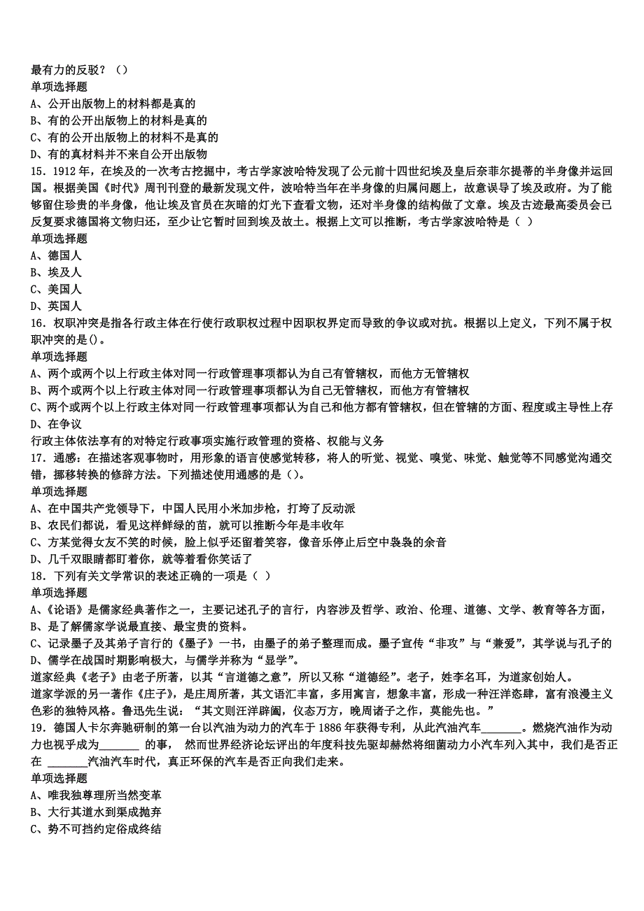 《公共基础知识》江苏省泰州市泰兴市2025年事业单位考试预测密卷含解析_第3页