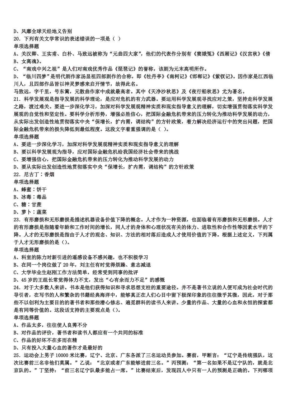 《公共基础知识》江苏省泰州市泰兴市2025年事业单位考试预测密卷含解析_第4页