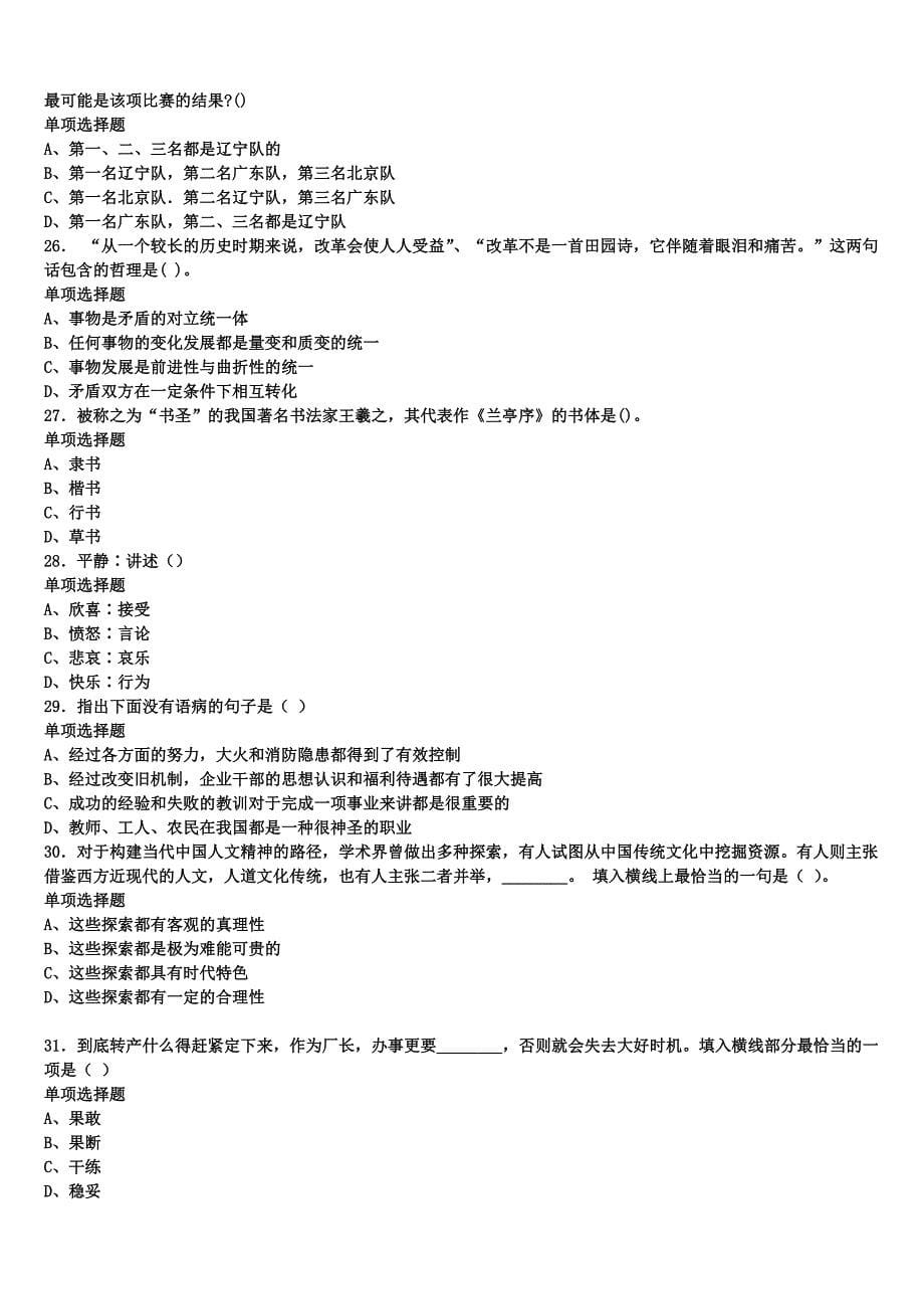 《公共基础知识》江苏省泰州市泰兴市2025年事业单位考试预测密卷含解析_第5页