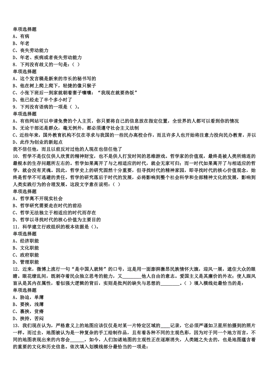 《公共基础知识》2025年事业单位考试大同市左云县全真模拟试题含解析_第2页