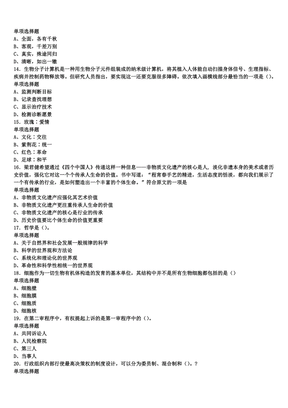 《公共基础知识》2025年事业单位考试大同市左云县全真模拟试题含解析_第3页