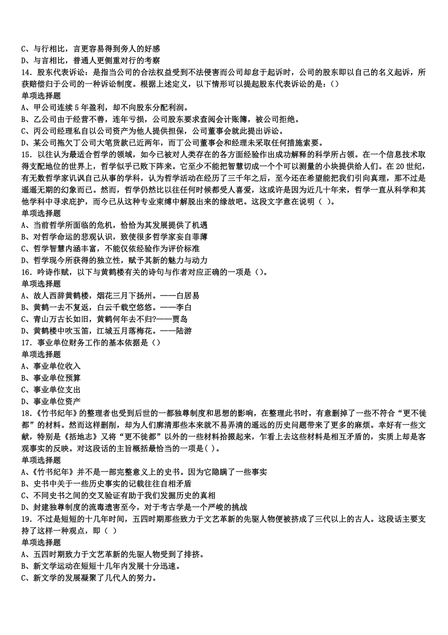 《公共基础知识》2025年事业单位考试四川省成都市青白江区预测密卷含解析_第3页