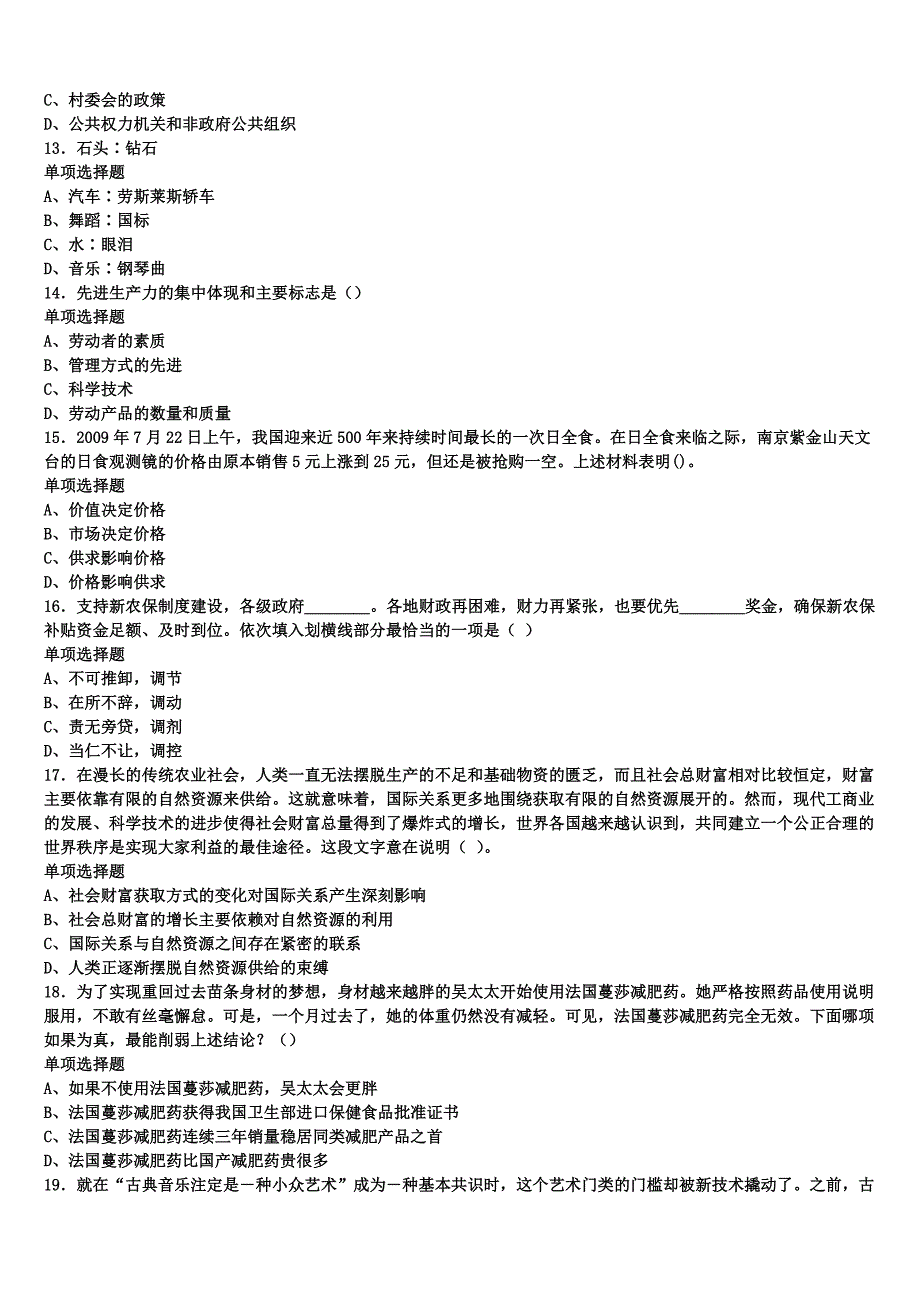 2025年事业单位考试浙江省宁波市奉化市《公共基础知识》高分冲刺试卷含解析_第3页