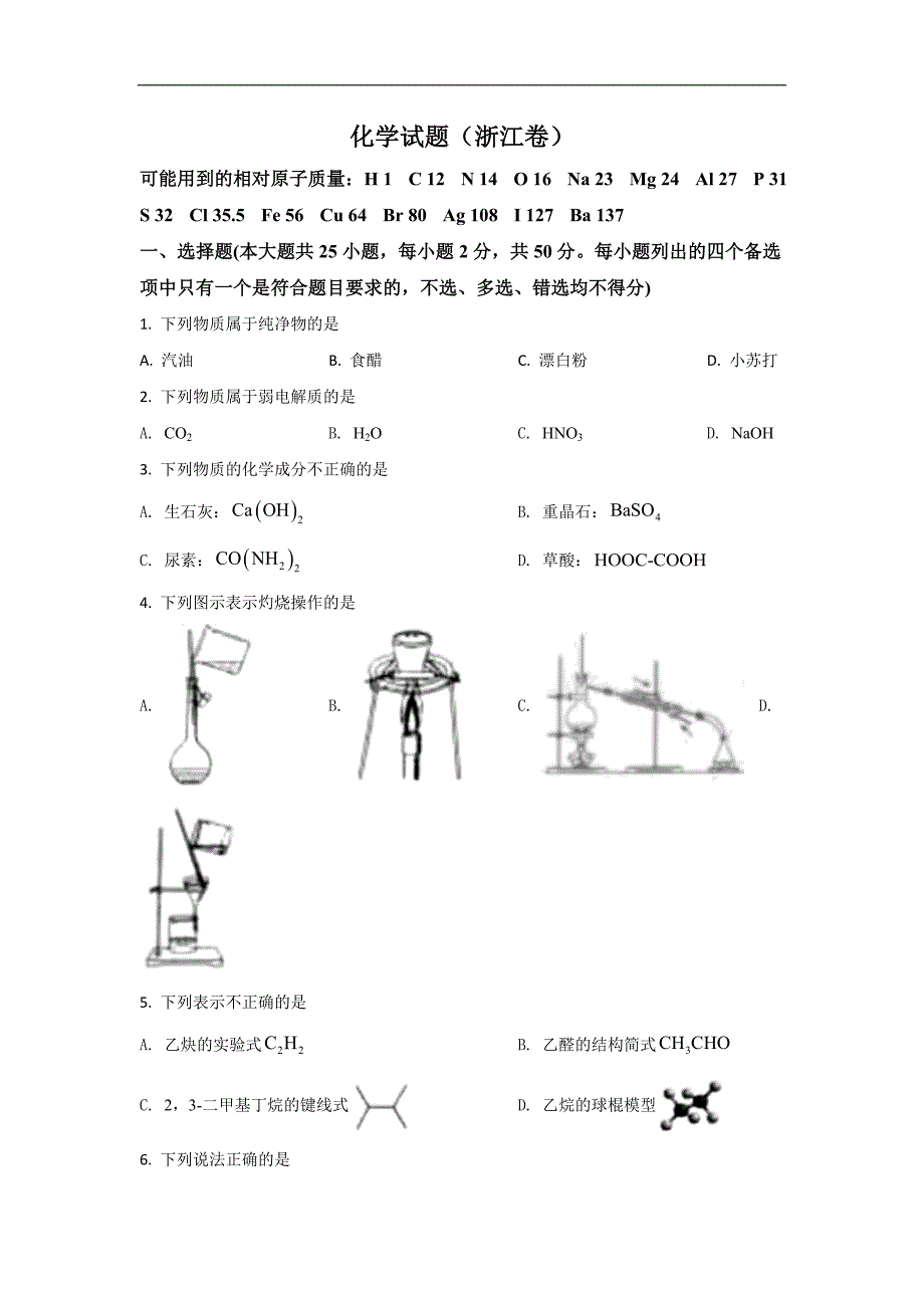 2021年高考真题——化学（浙江卷）含解析_第1页