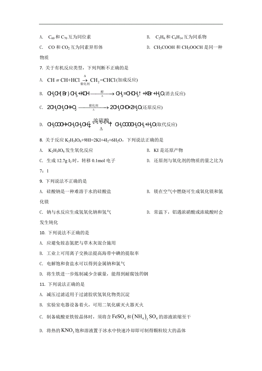 2021年高考真题——化学（浙江卷）含解析_第2页