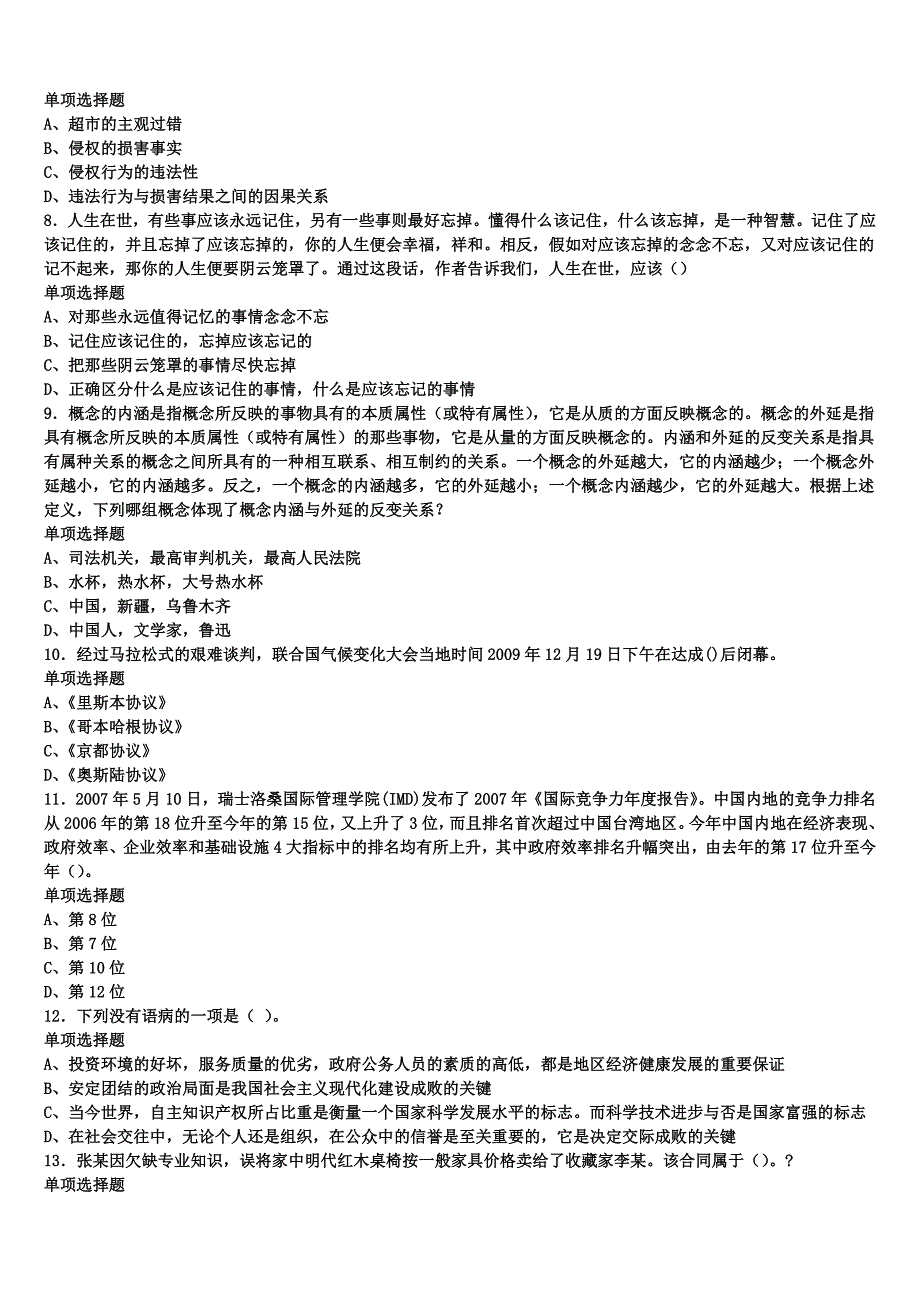 2025年事业单位考试烟台市蓬莱市《公共基础知识》深度预测试题含解析_第2页