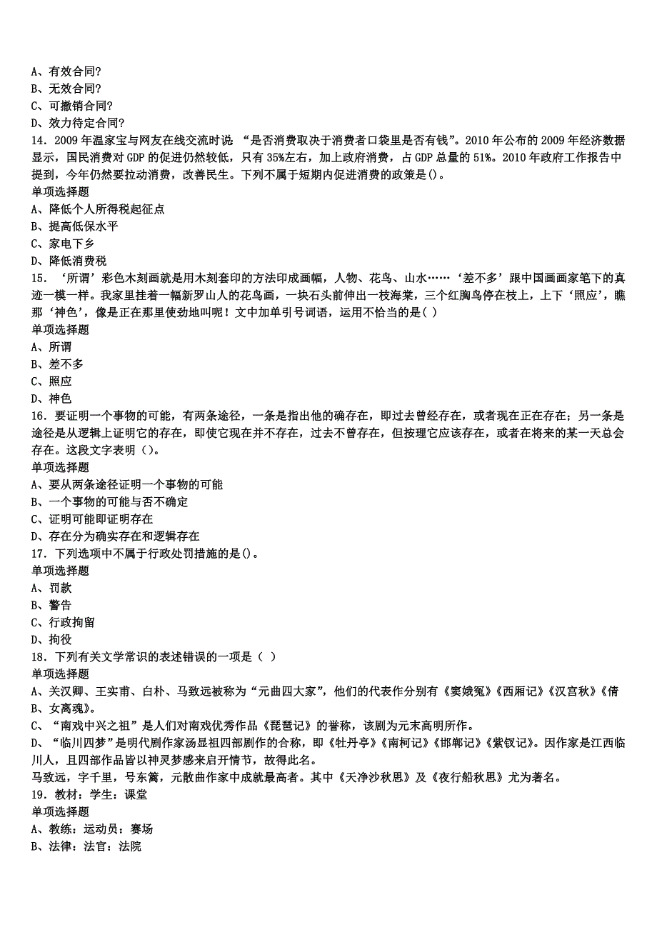 2025年事业单位考试烟台市蓬莱市《公共基础知识》深度预测试题含解析_第3页