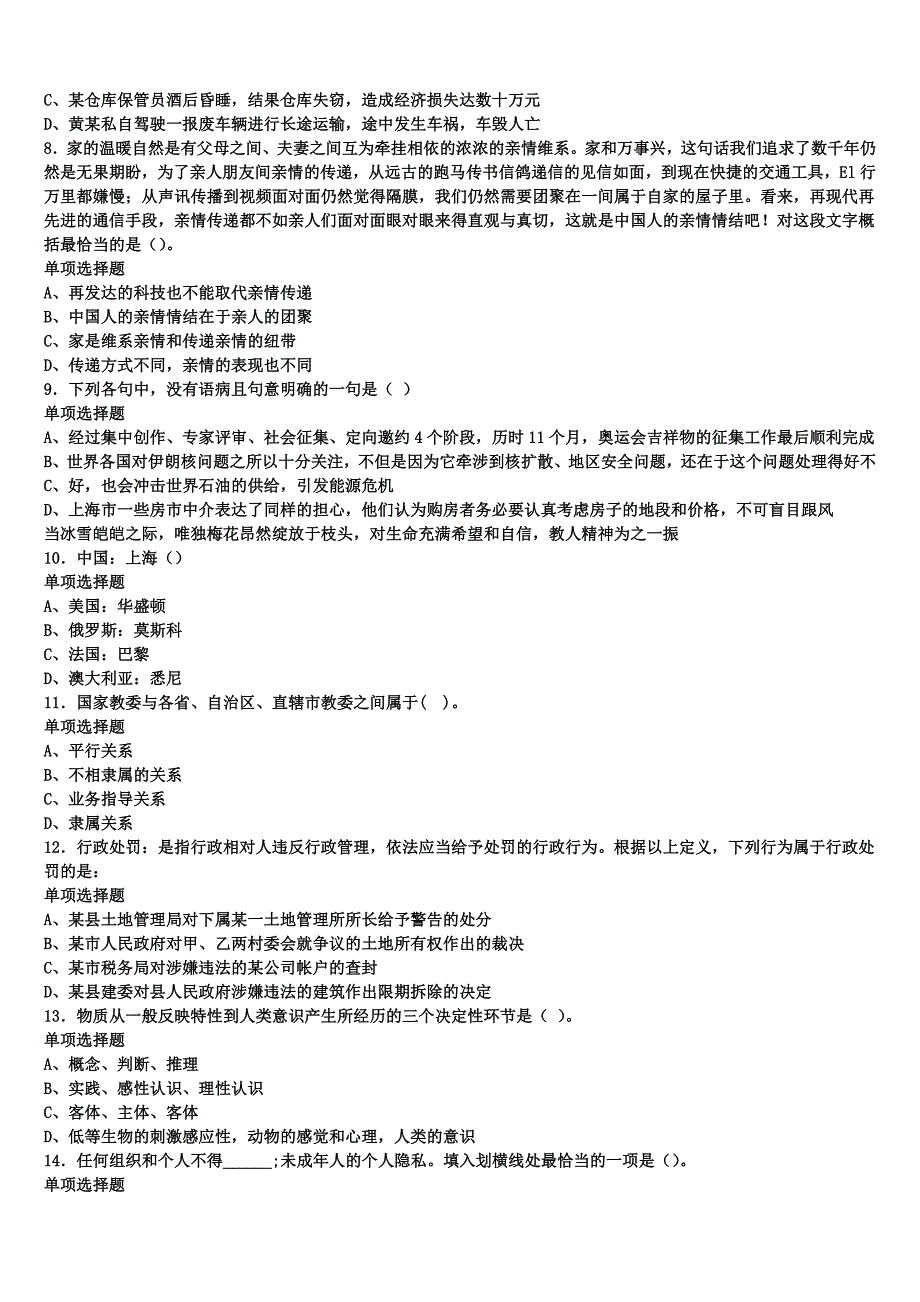 2025年事业单位考试云南省临沧地区镇康县《公共基础知识》模拟预测试卷含解析_第2页