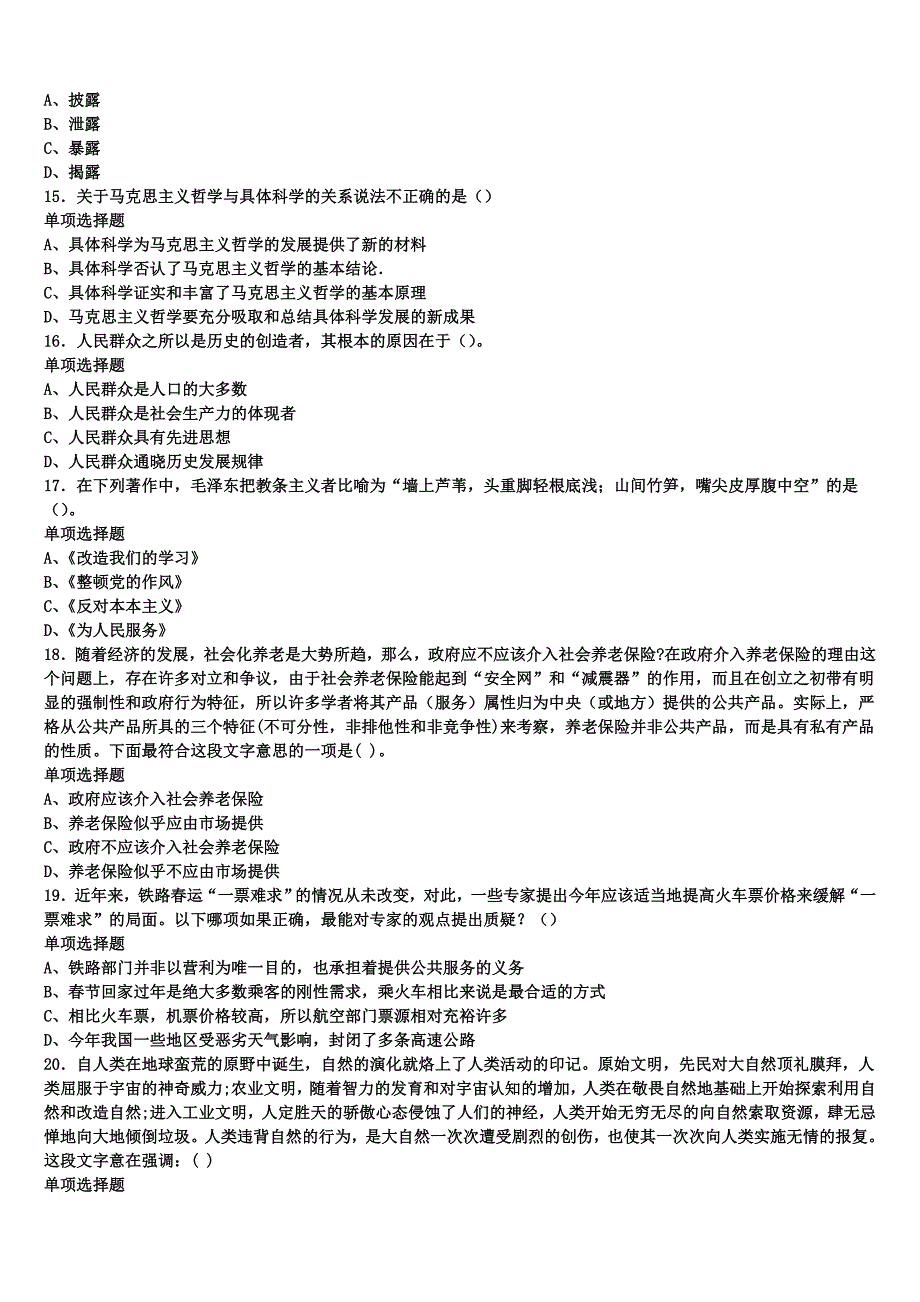 2025年事业单位考试云南省临沧地区镇康县《公共基础知识》模拟预测试卷含解析_第3页