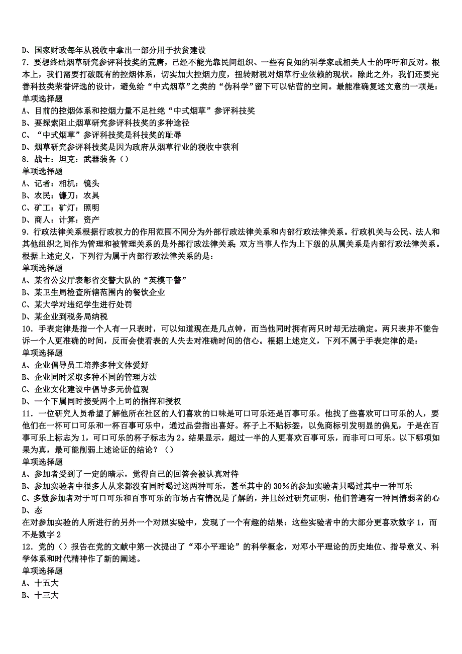 《公共基础知识》安徽省淮南市田家庵区2025年事业单位考试全真模拟试题含解析_第2页