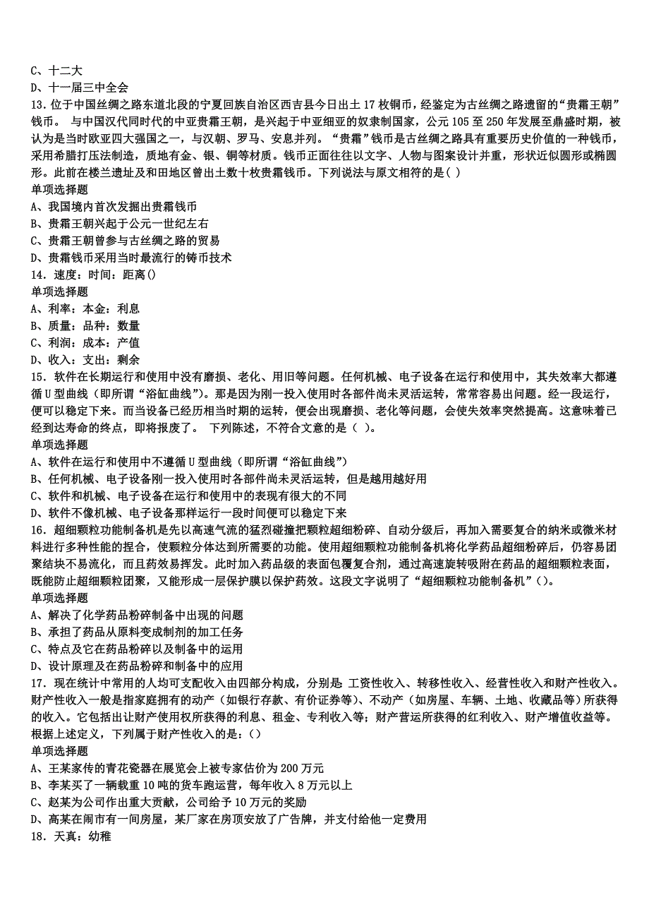 《公共基础知识》安徽省淮南市田家庵区2025年事业单位考试全真模拟试题含解析_第3页