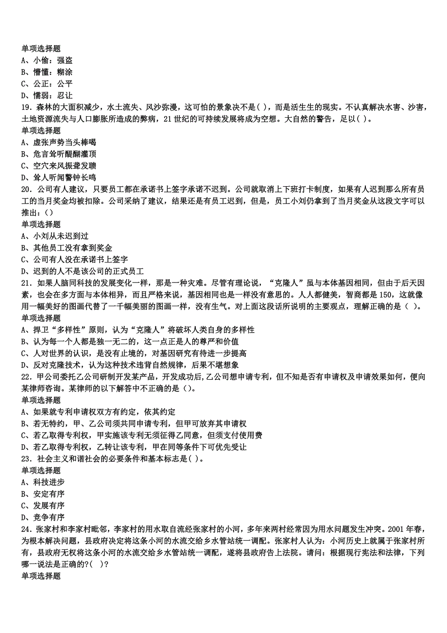 《公共基础知识》安徽省淮南市田家庵区2025年事业单位考试全真模拟试题含解析_第4页