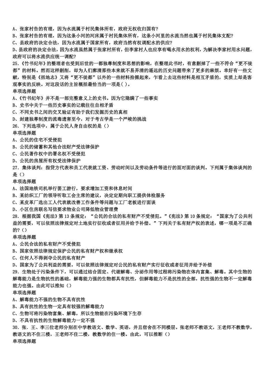 《公共基础知识》安徽省淮南市田家庵区2025年事业单位考试全真模拟试题含解析_第5页